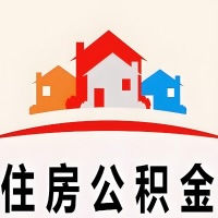 赣州封存公积金代取一般收费多少？一次全取多久到账？